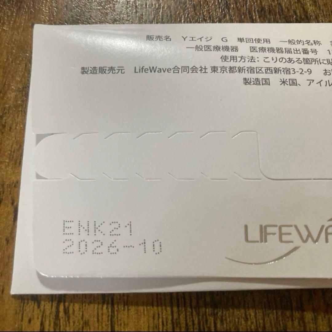 【新品未使用】正規品ライフウェーブ　グルタチオンパッチ30枚★おまけ付き