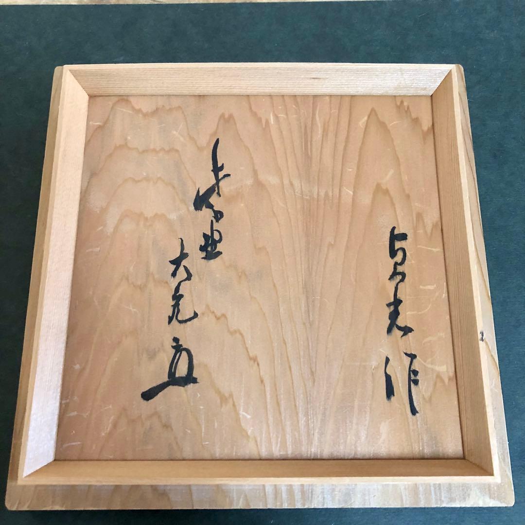 杉本貞光 信楽生爪写花入 立花大亀箱書 共箱 茶道具 寺垣外窯