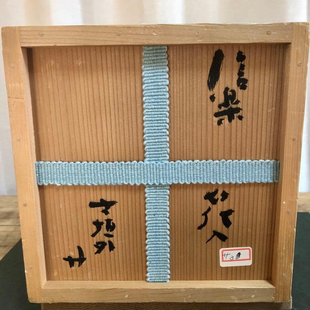 杉本貞光 信楽生爪写花入 立花大亀箱書 共箱 茶道具 寺垣外窯