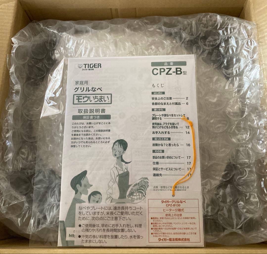 【美品】TIGER グリル鍋 CPZ-B型