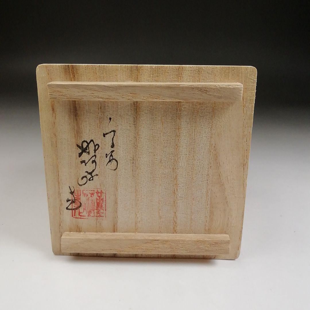 Ｔ９３３　香合　『赤絵　菊兎』『高野昭阿弥 造』　共箱　茶道具