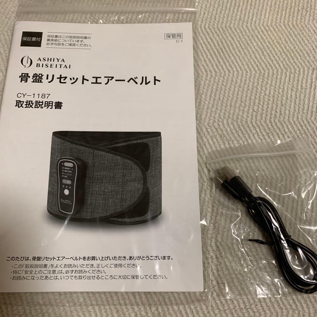 美品　ASHIYA 骨盤リセットエアーベルト
