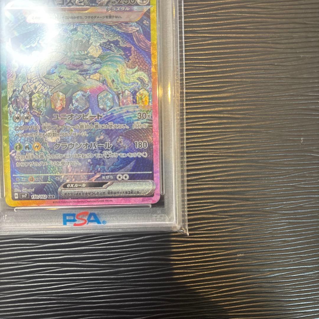 ★PSA10★ テラパゴスex SAR SV7 ステラミラクル 130/102