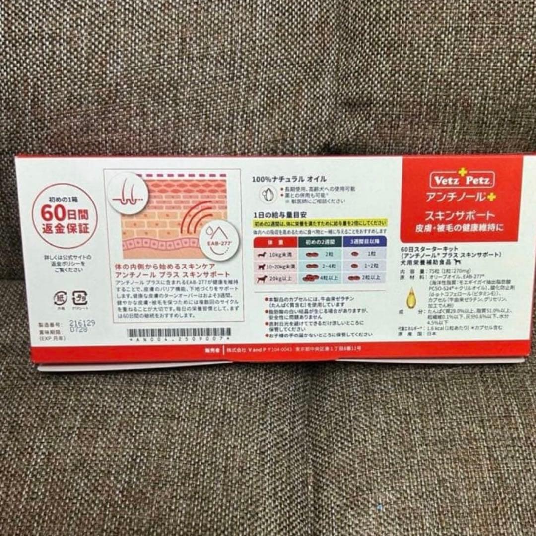 アンチノールプラス 75粒 (60粒+15粒)
