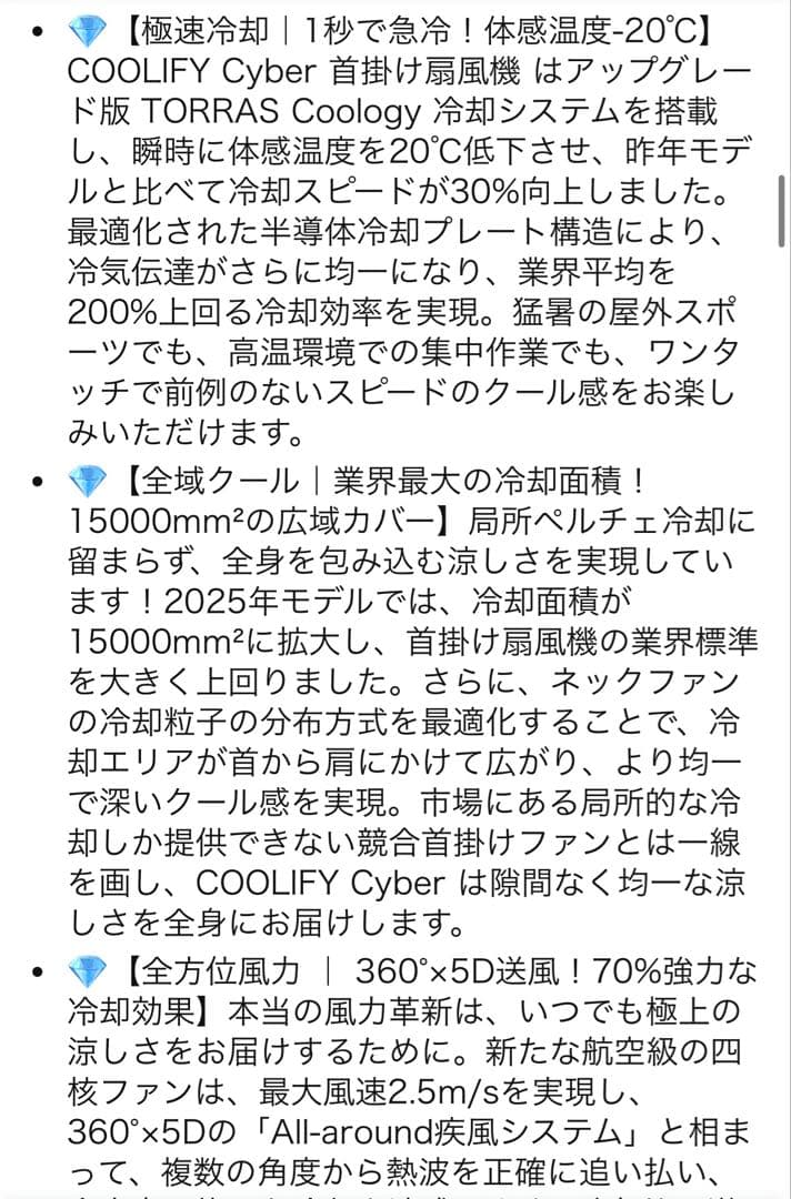 TORRAS COOLIFY Cyber 2025 ネッククーラー ホワイト