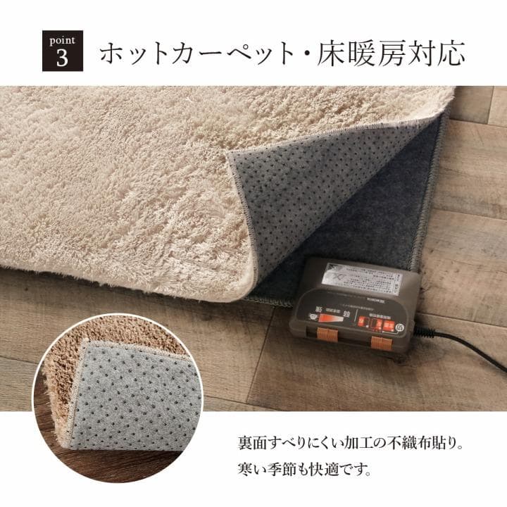 MORITA 電気カーペット3畳用 シャギーホットカバー付 ラジュレ ベージュ