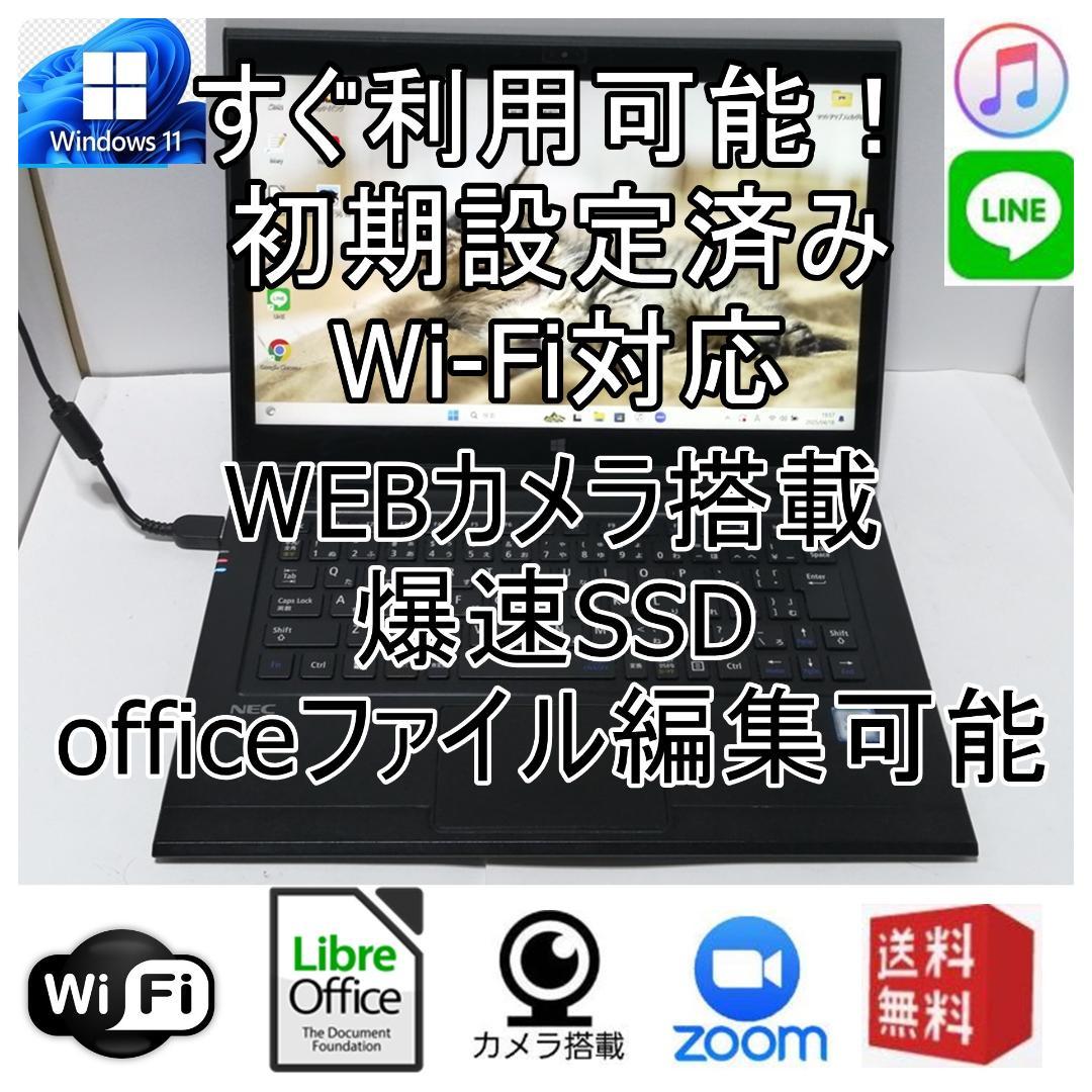 Windows11NECノートパソコン wifi 爆速SSD office互換R