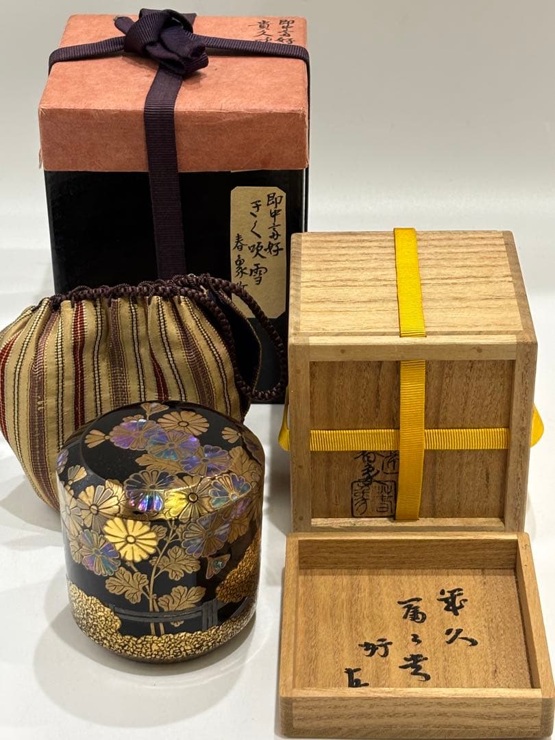 茶道具 菊蒔絵雪吹 春象 即中斎箱書 棗 二重箱