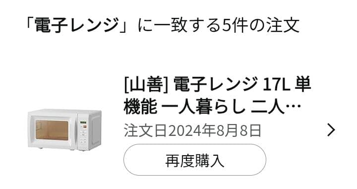 山善 電子レンジ 美品