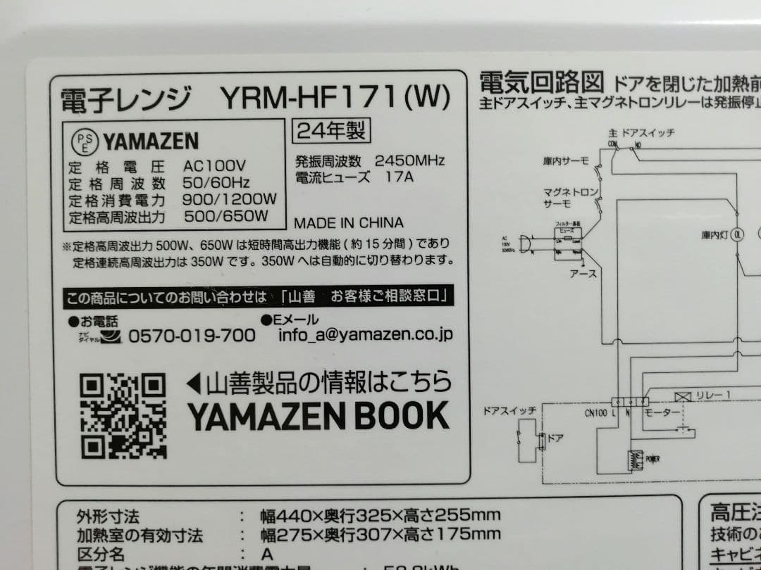 山善 電子レンジ 美品