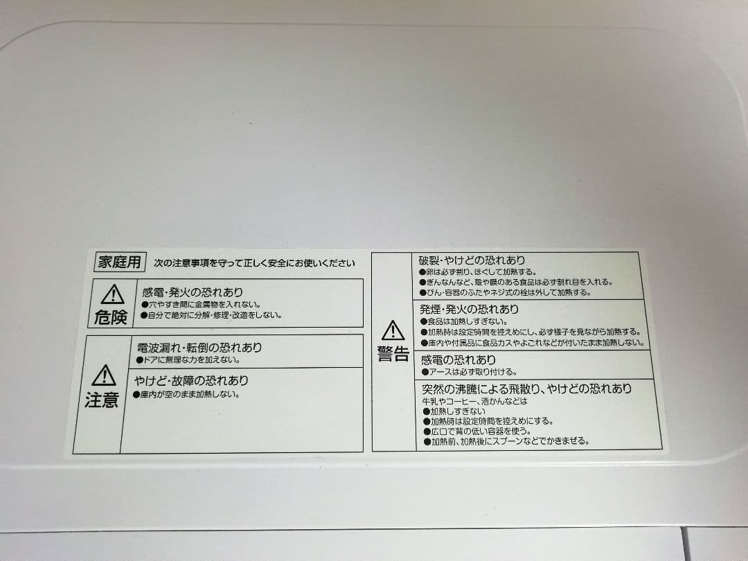 山善 電子レンジ 美品