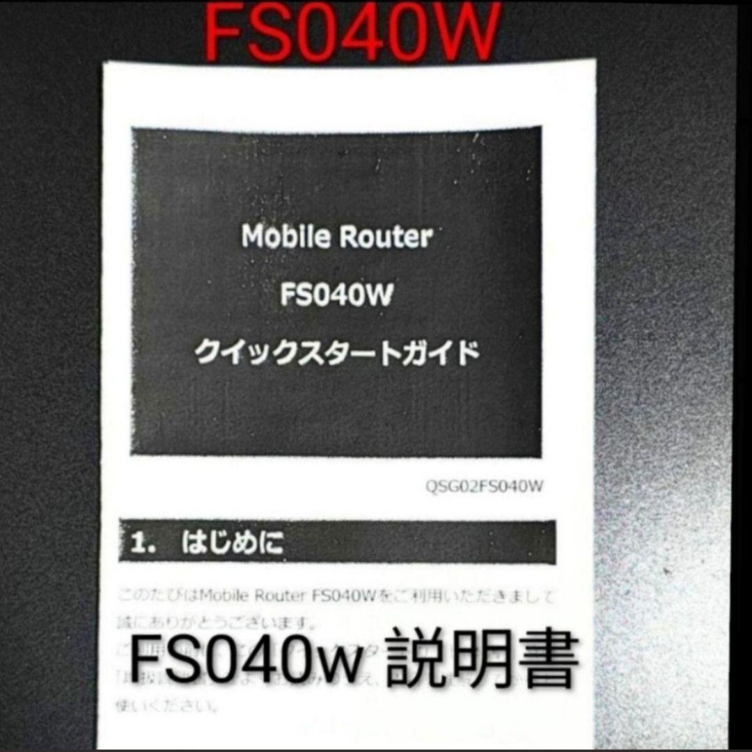 ZG8 FS040W モバイルルーター SIMフリー 最新ソフトV1.5.2