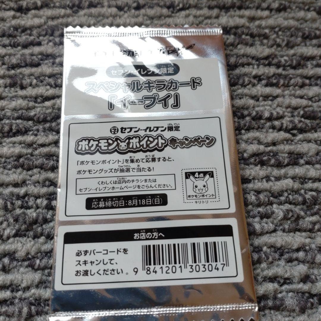 (未開封)ポケモンカード イーブイ スペシャルキラカード