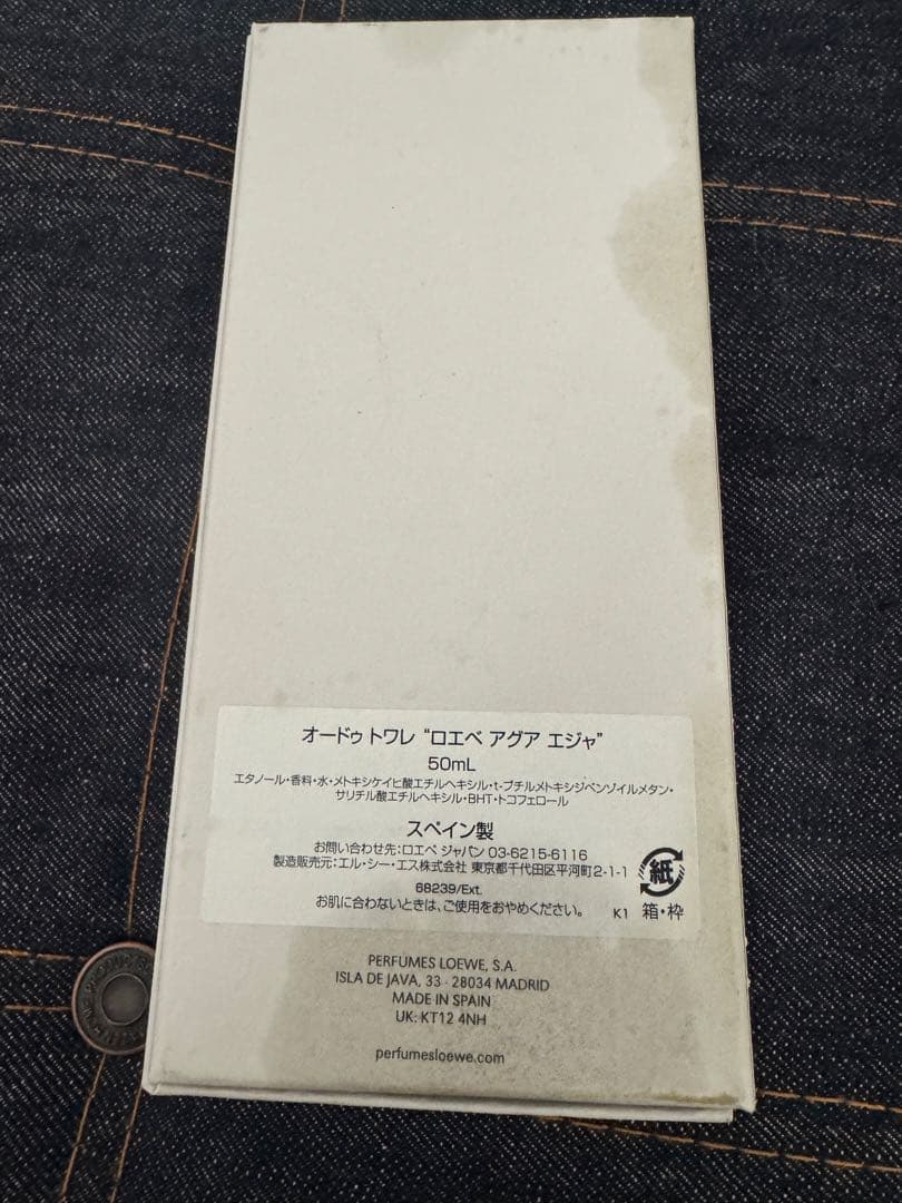 LOEWE アグア エジャ50mL 香水
