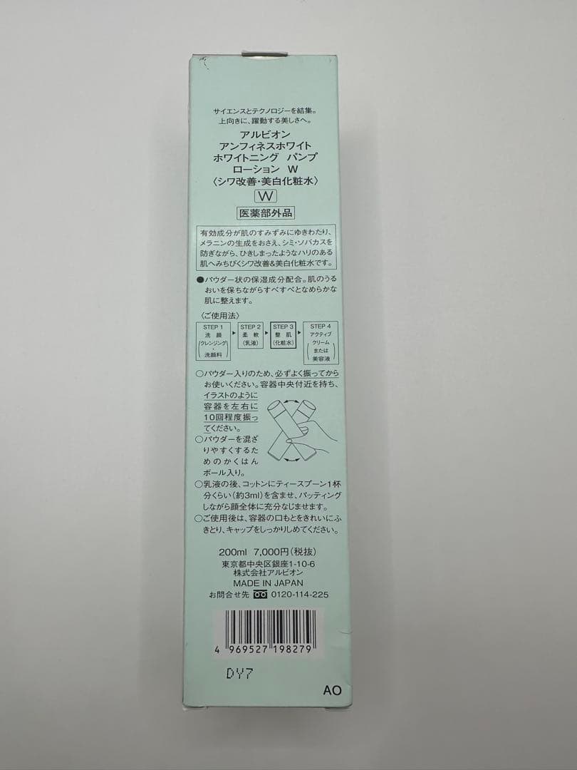 【新品】アルビオン アンフィネスホワイト ホワイトニング パンプ ローション W