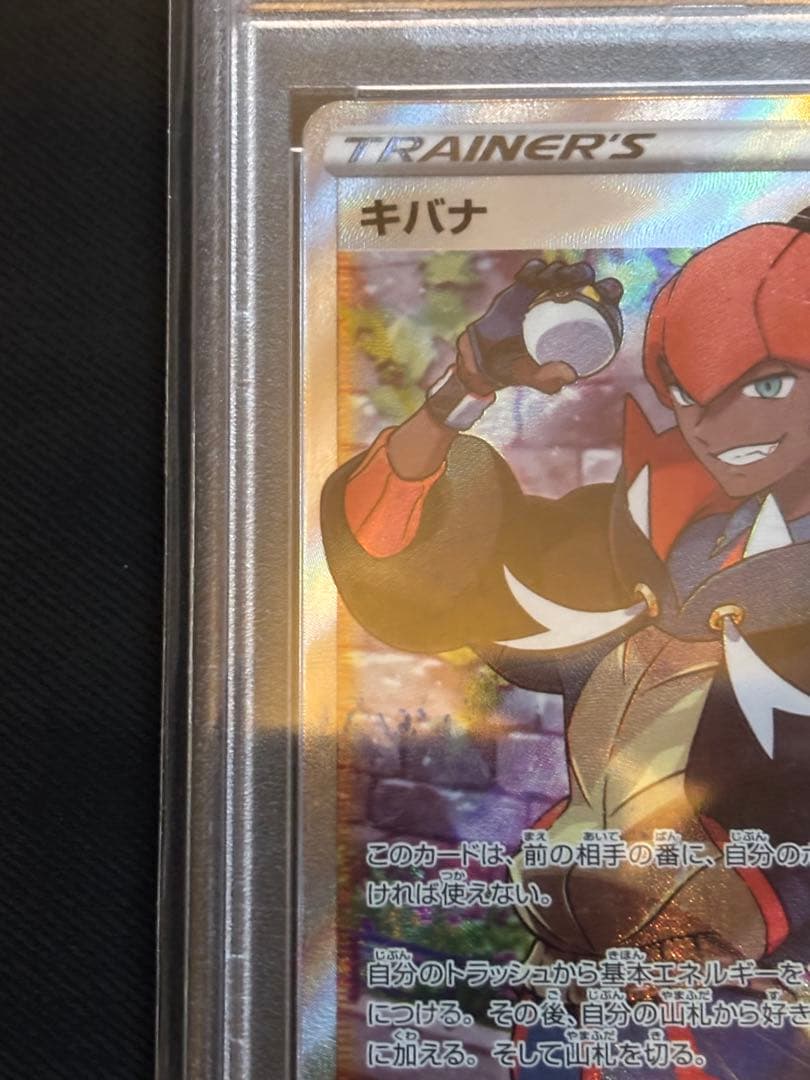 【PSA10】キバナ SR 摩天パーフェクト