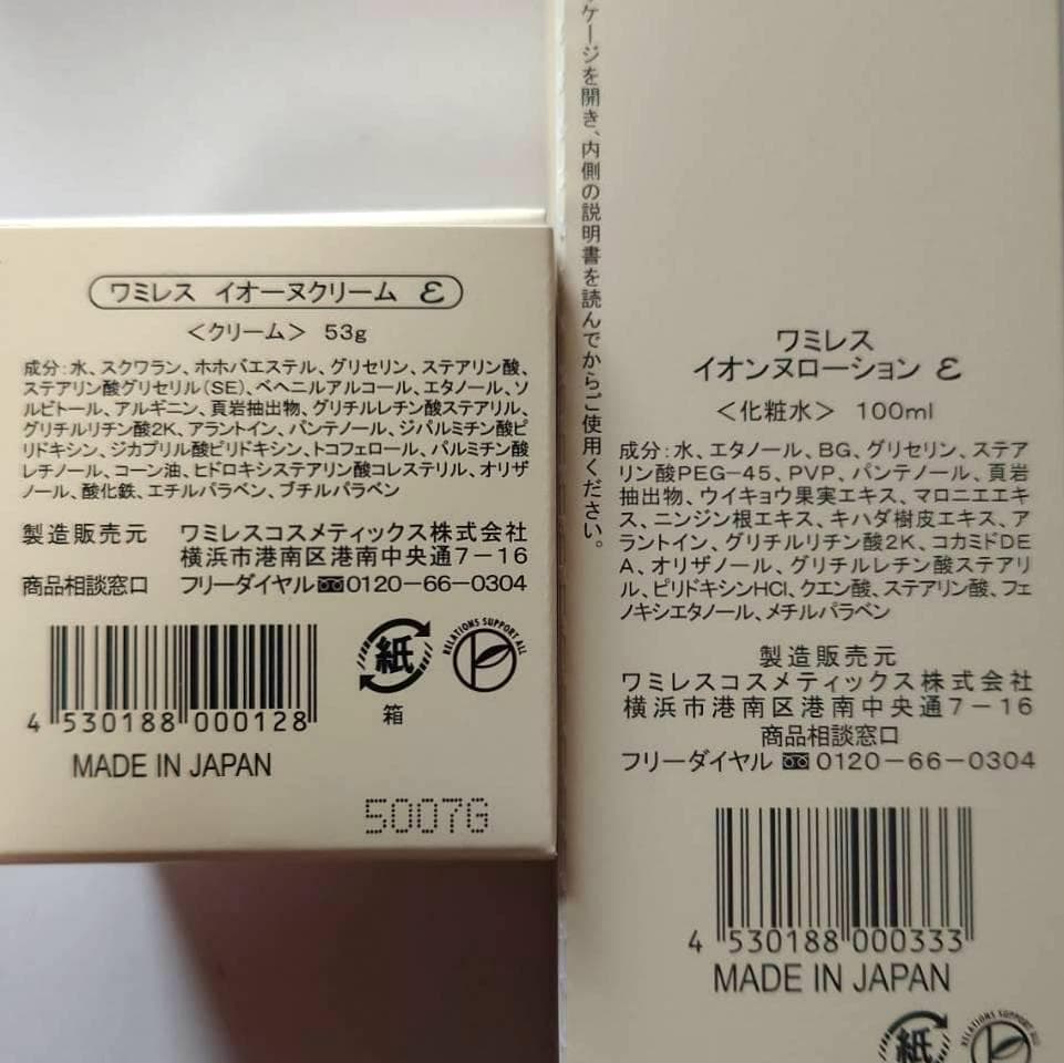 ☆O　このセットは即購入OK!│イオ-ヌクリーム ２& ローション 1