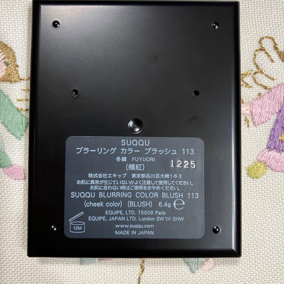 SUQQU ブラリング カラーブラッシュ 113 ふより