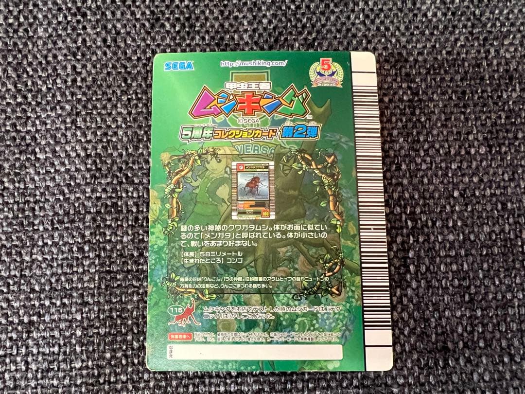 希少5周年第2弾 限定　昆虫王者ムシキング メンガタクワガタ008 カードグッズ