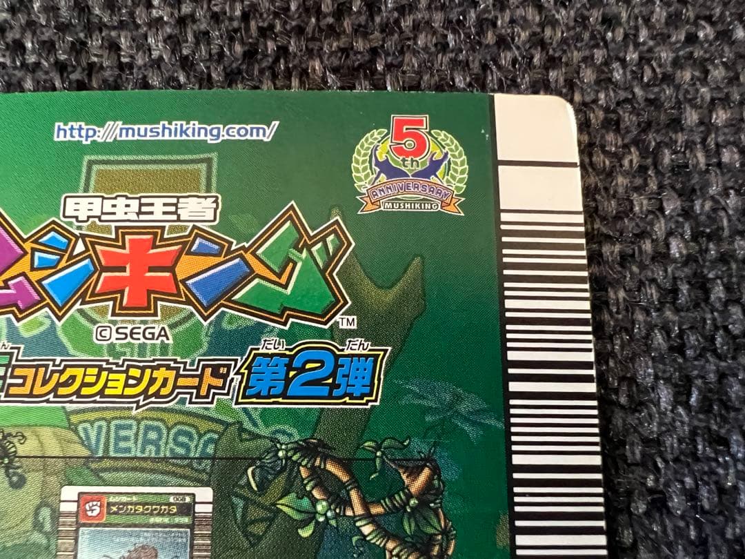 希少5周年第2弾 限定　昆虫王者ムシキング メンガタクワガタ008 カードグッズ