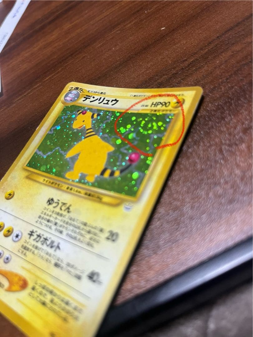 ポケモンカード 旧裏 デンリュウ キラ 渦巻きホロあり 希少 当時物 人気