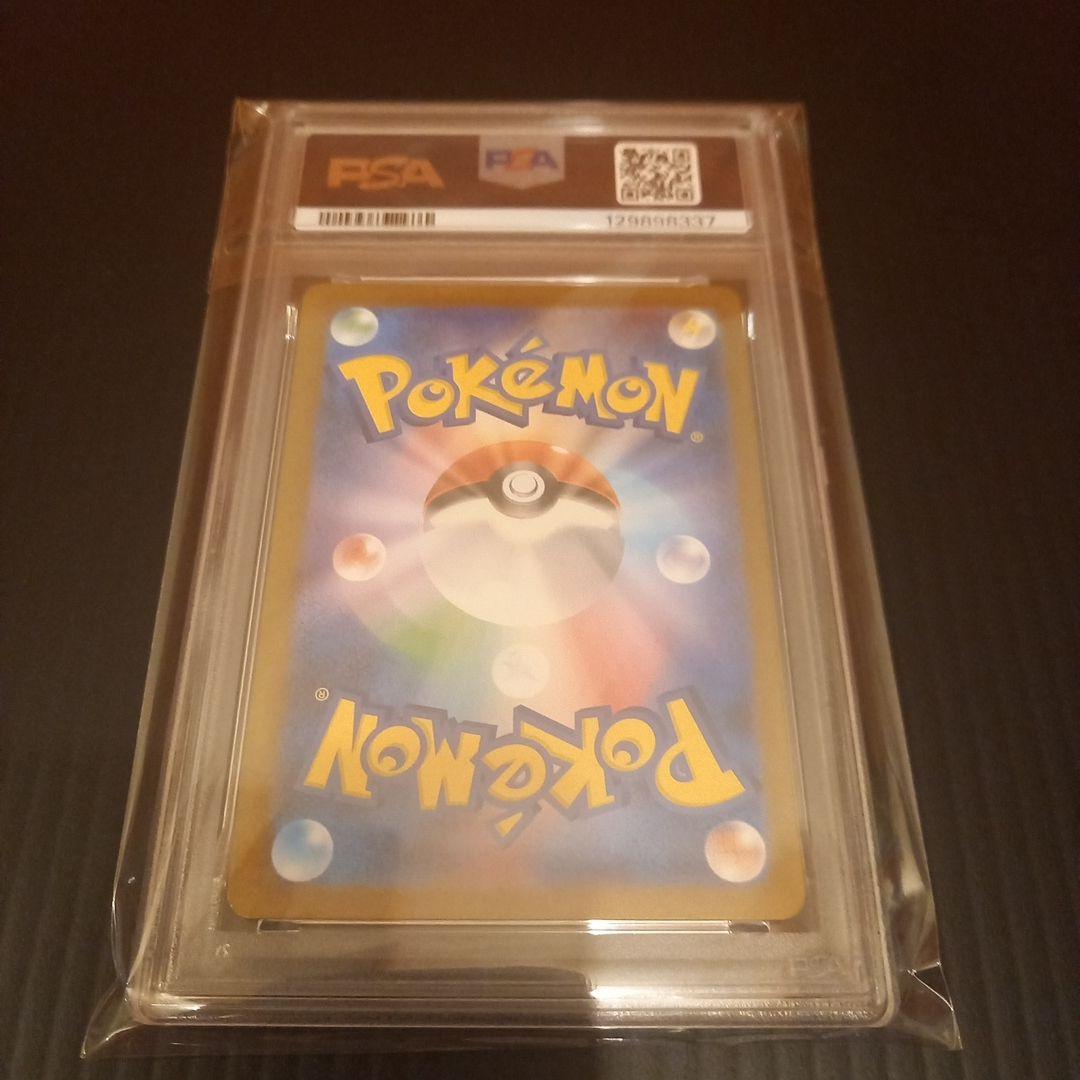 マツバの確信　SAR　PSA9