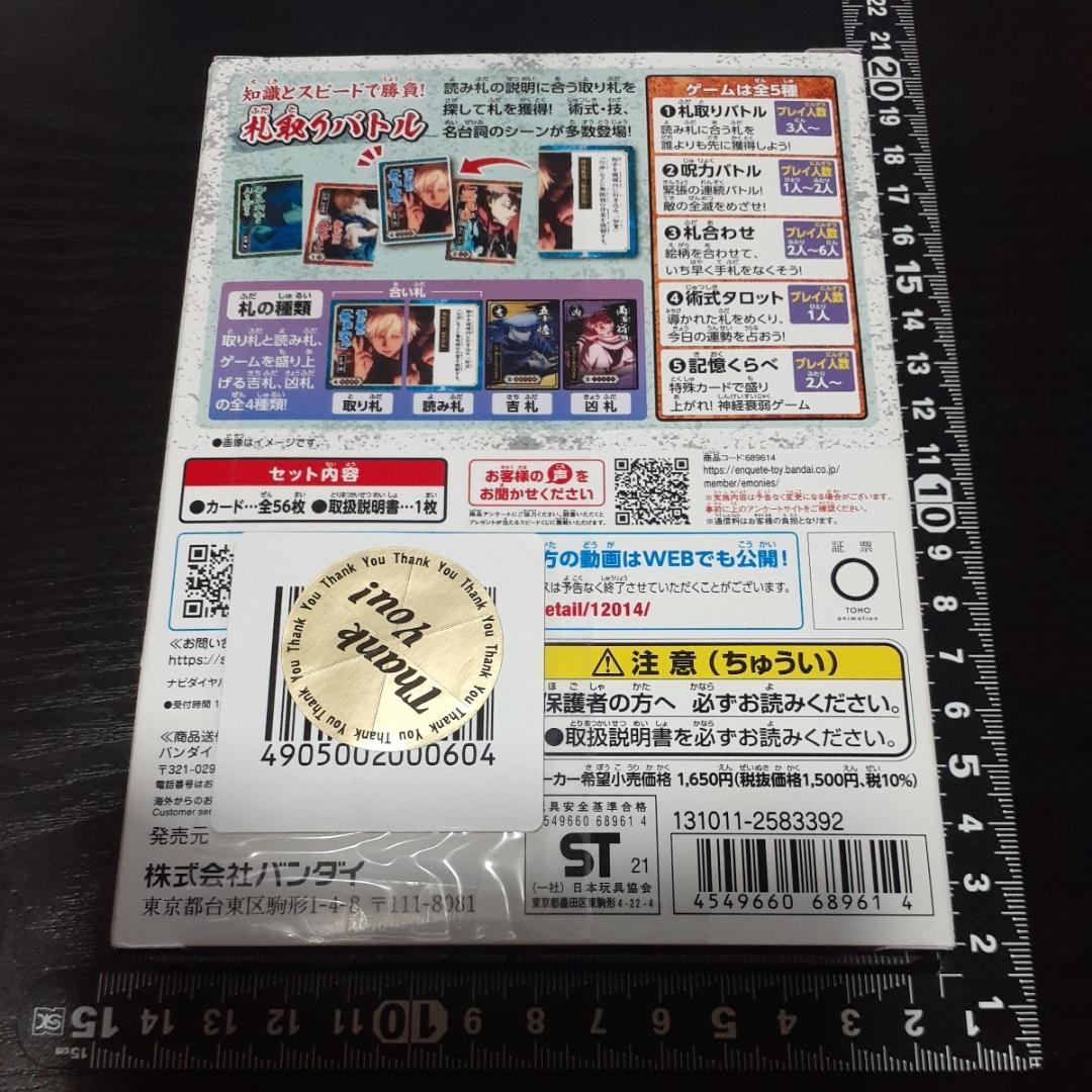 超素敵☆呪術廻戦☆領域展開！☆札取りカードセット☆残1