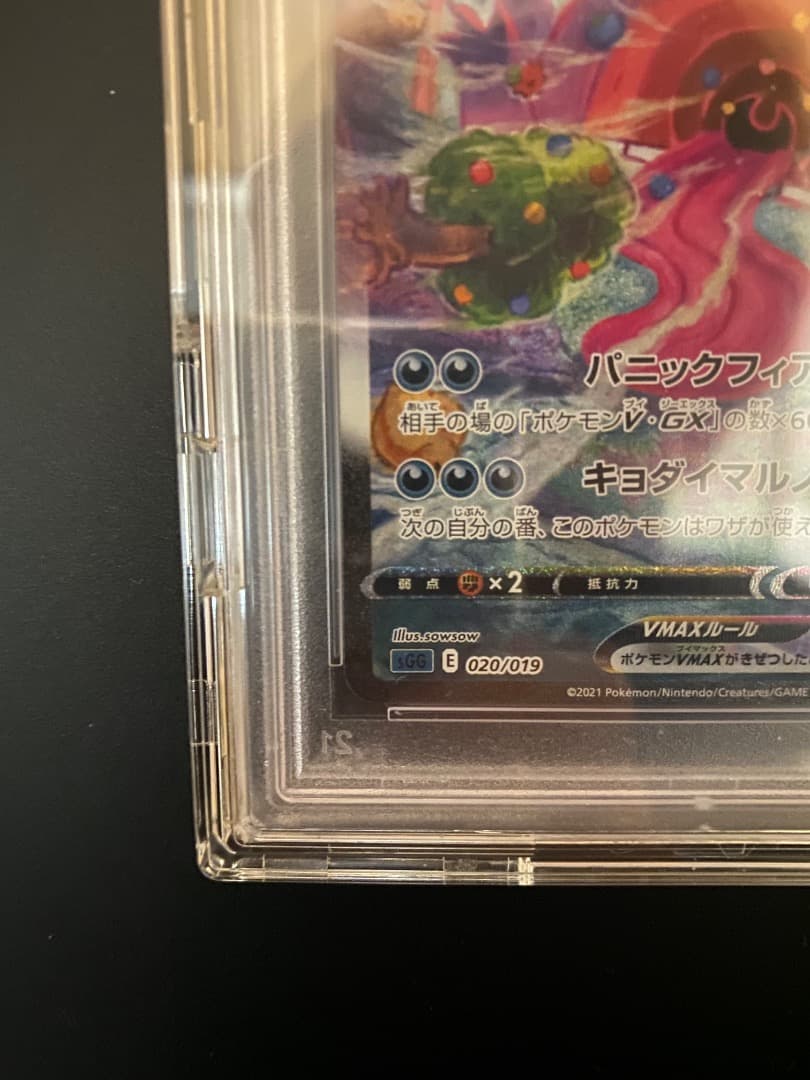 【美品】ゲンガーV max sa PSA10