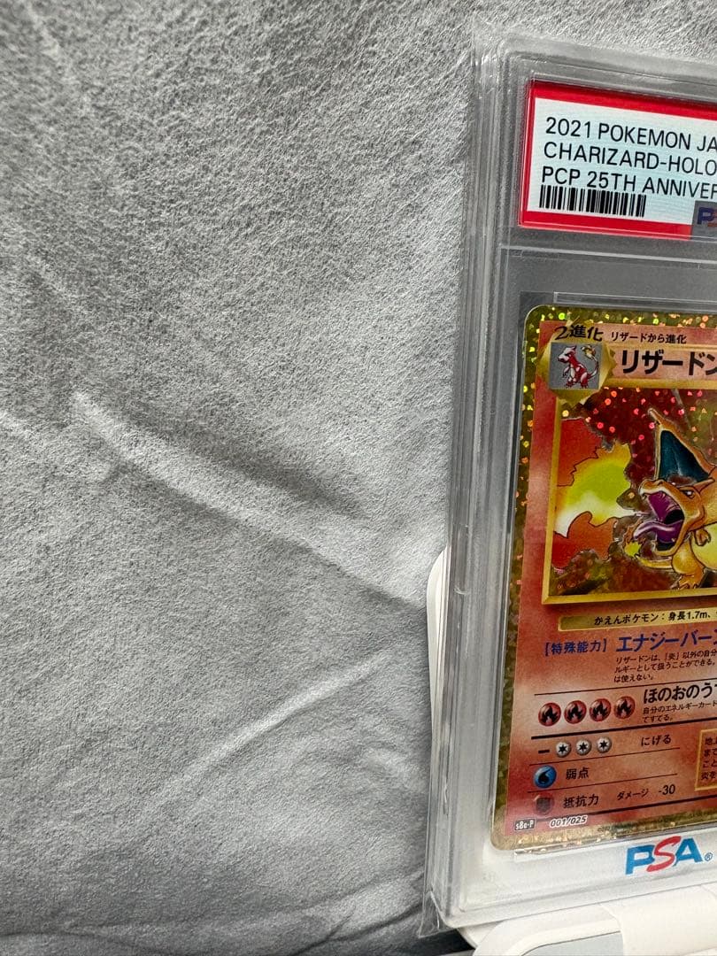 リザードン 25th ANNIVERSARY PSA10