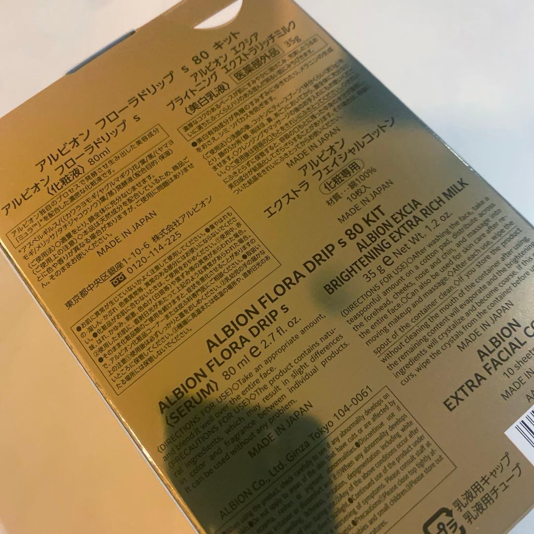 アルビオン フローラドリップ ｓ 80 キット