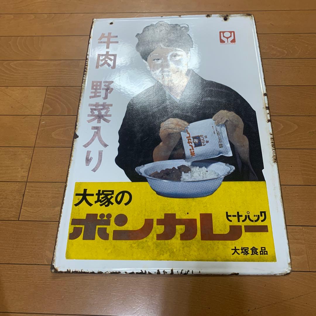 松山容子　大塚のボンカレー 牛肉野菜入り　当時物　両面図柄