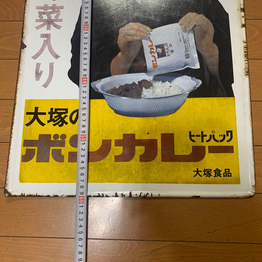 松山容子　大塚のボンカレー 牛肉野菜入り　当時物　両面図柄
