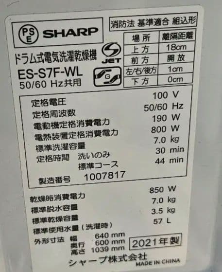 シャープ SHARPドラム式洗濯機 ES-S7F-WL 2021年製