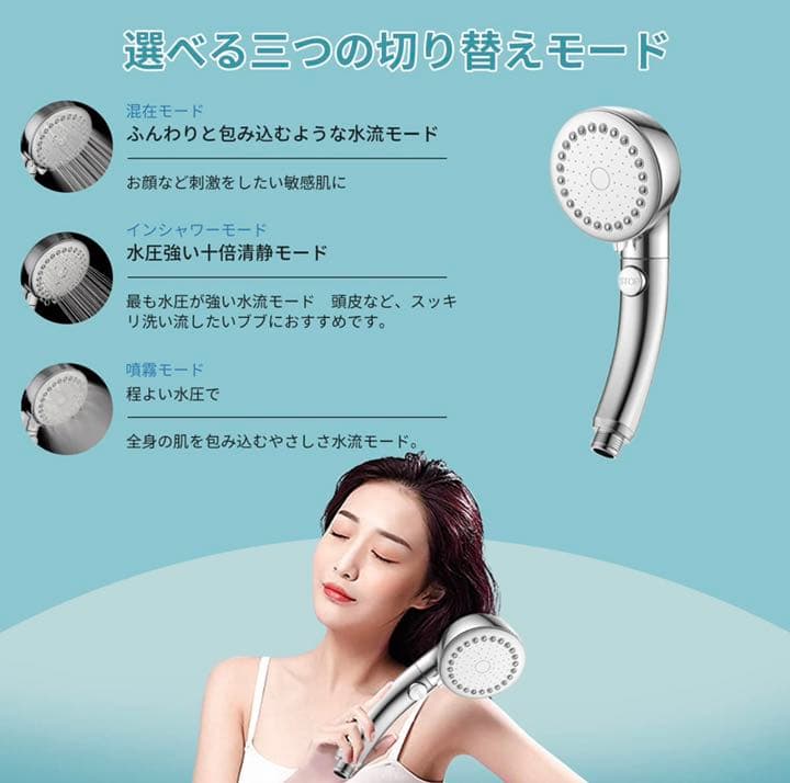 【新品未使用】ミスト 3段階 美髪 高洗浄力 頭皮に肌に優しい シャワー