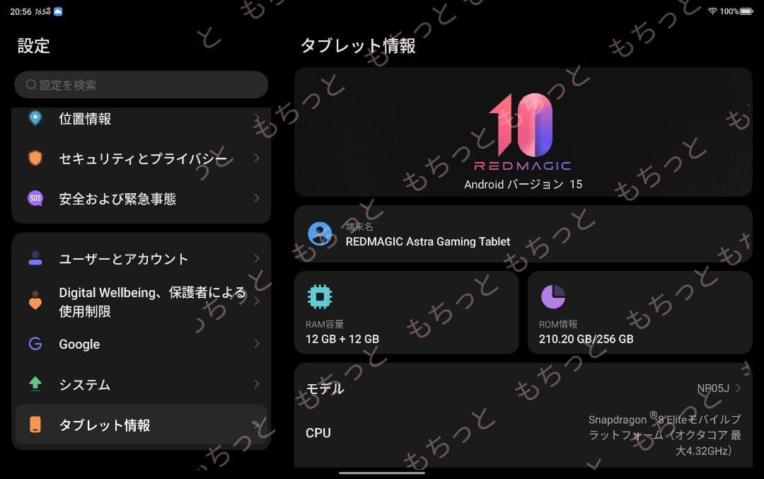 REDMAGIC Astra 12GB/256GB ゲーミング タブレット