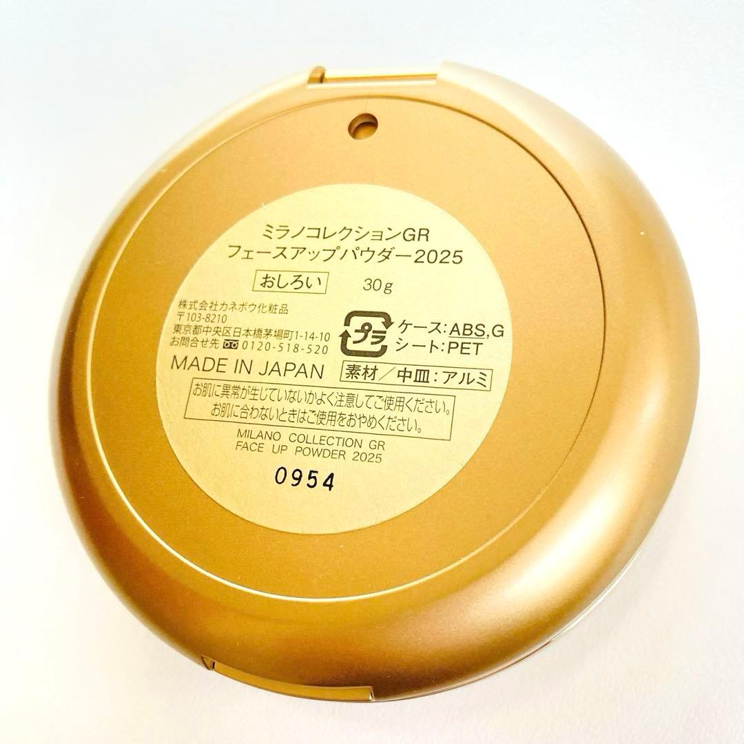 【未使用 美品】ミラノコレクション フェースアップパウダー2025
