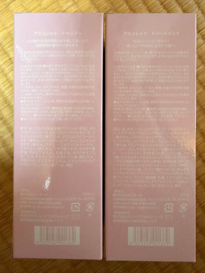 AMULET シャンプー & トリートメントセット 300ml/300g