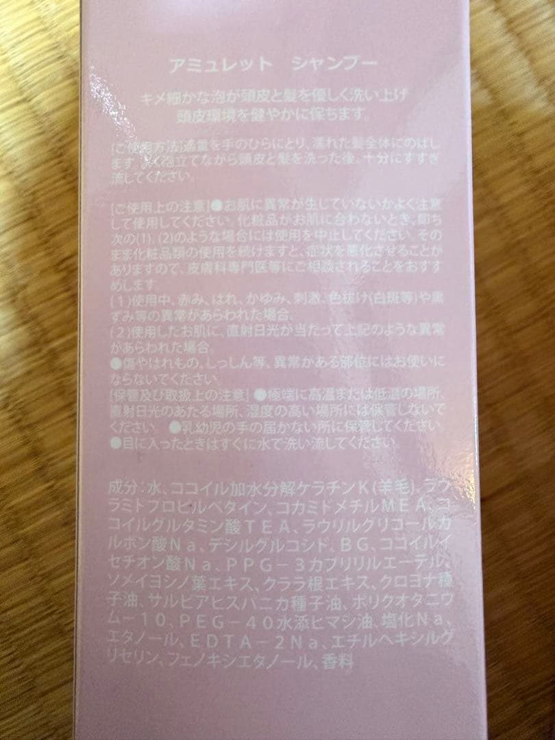 AMULET シャンプー & トリートメントセット 300ml/300g