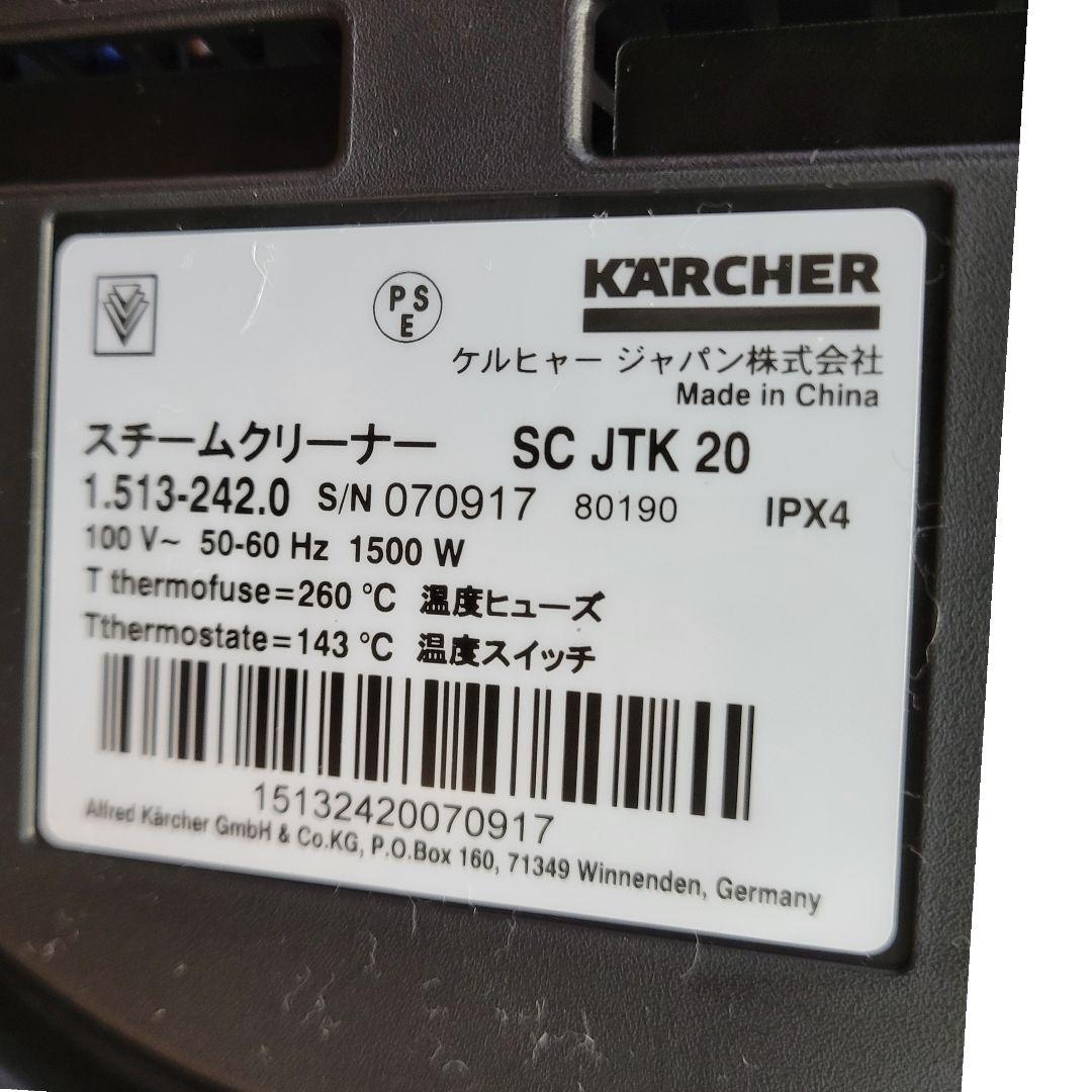 美品 ケルヒャー KARCHER スチームクリーナー 大掃除 SC JTK 20