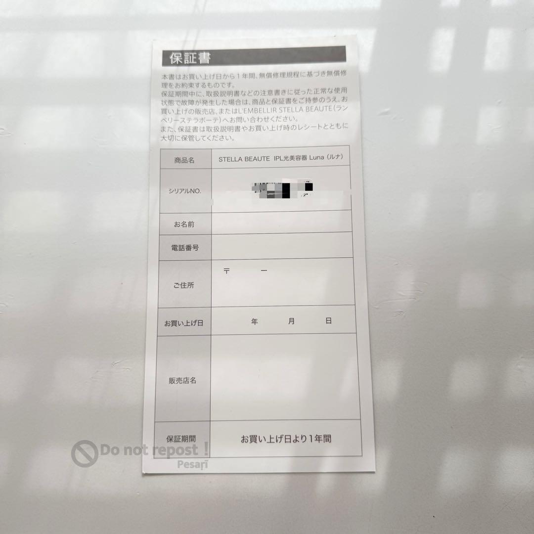 ステラボーテ 光美容器 脱毛器 Luna ルナ / ミルクティーベージュ