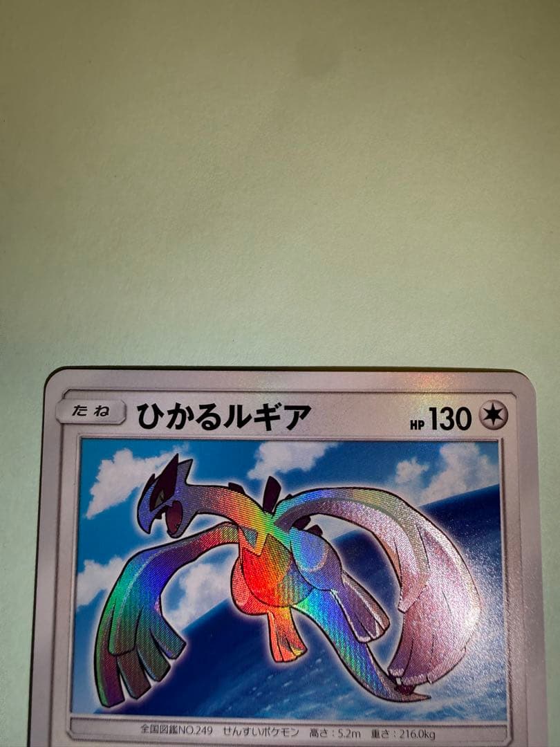ひかるルギア