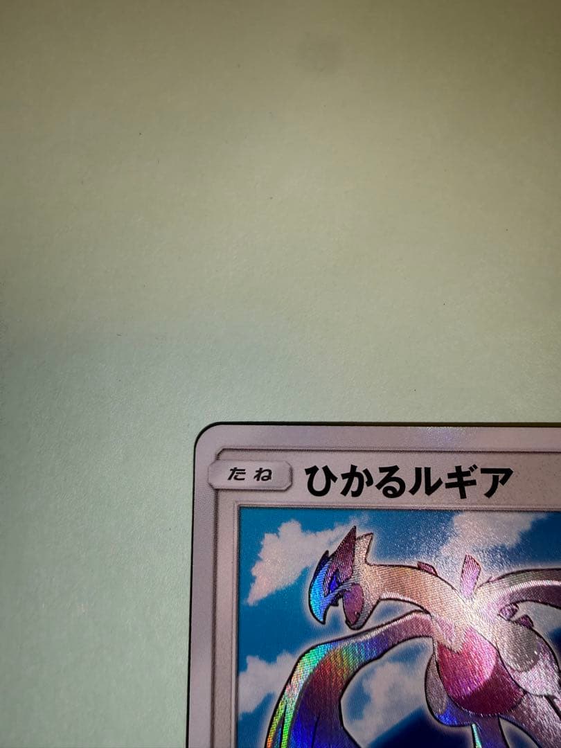 ひかるルギア