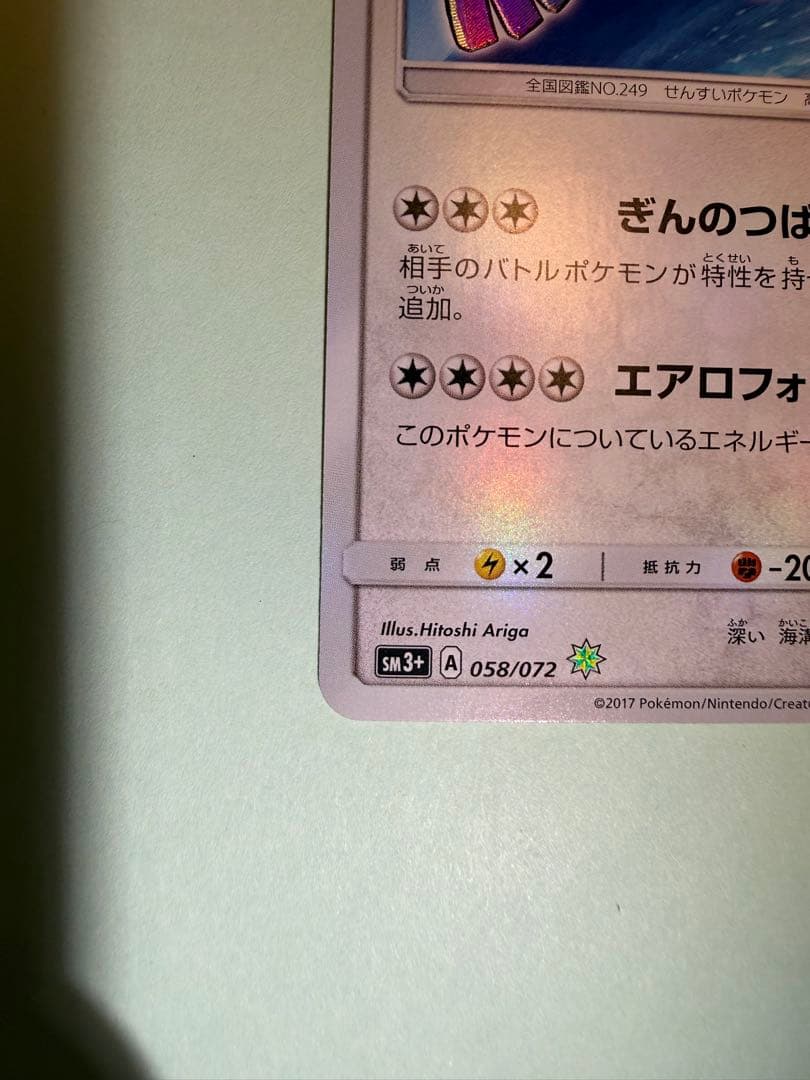 ひかるルギア