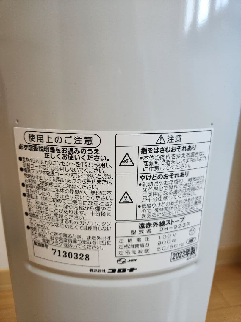 コロナヒーター　2023年製　コアヒートスリム