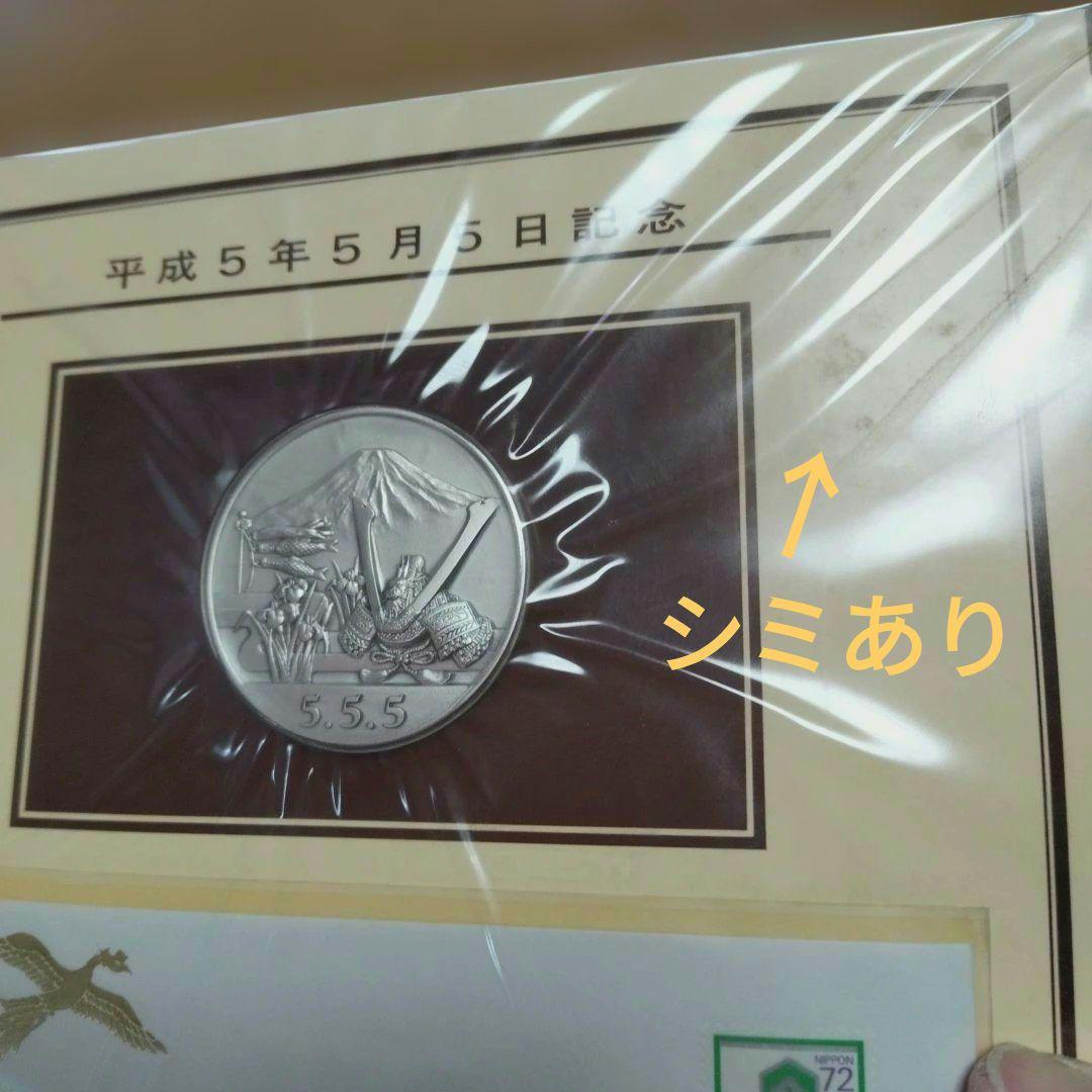 平成5年5月5日 記念メダルと記念カバーの特別セット　純銀メダル　約75㌘