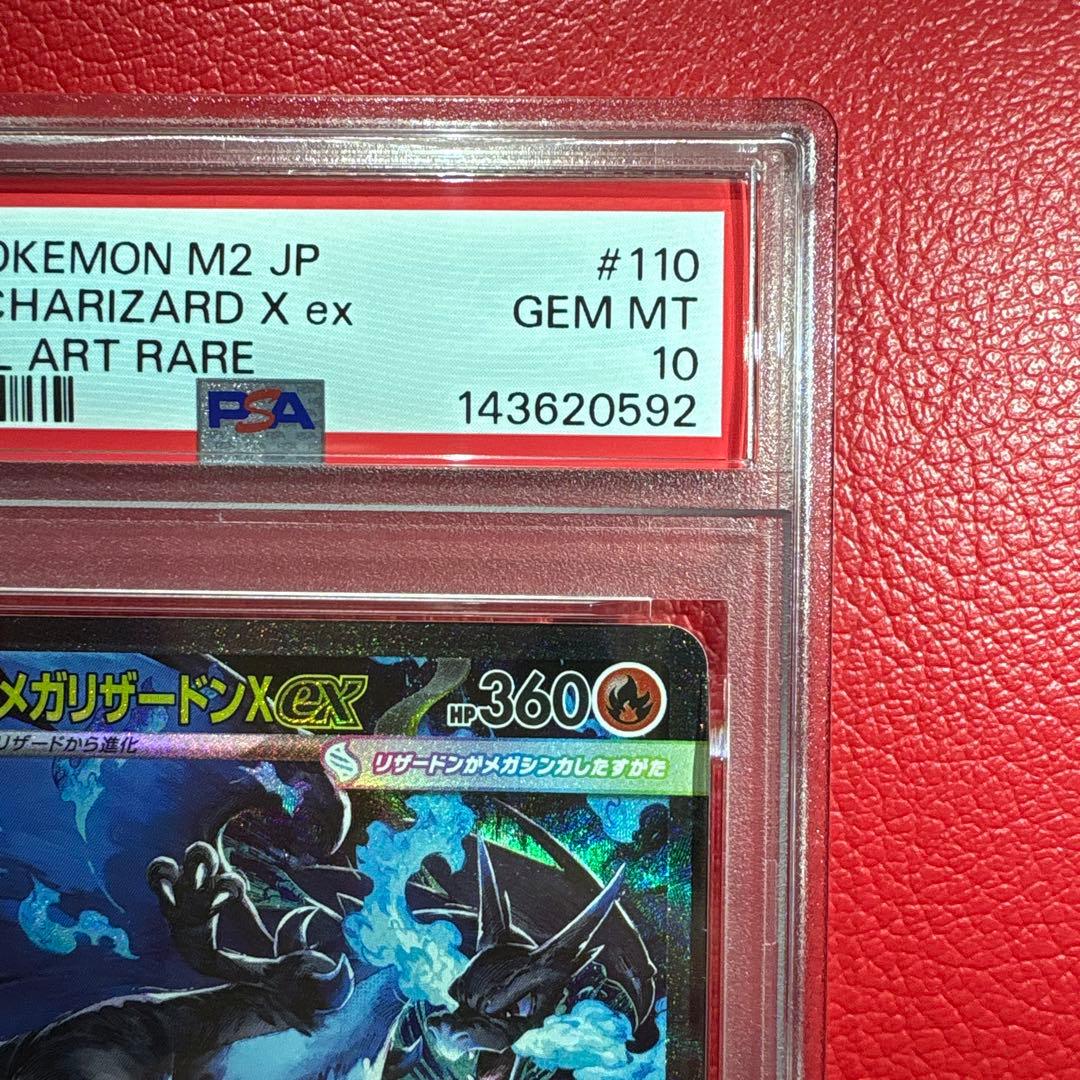 メガリザードンex PSA10 SAR インフェルノX収録カード