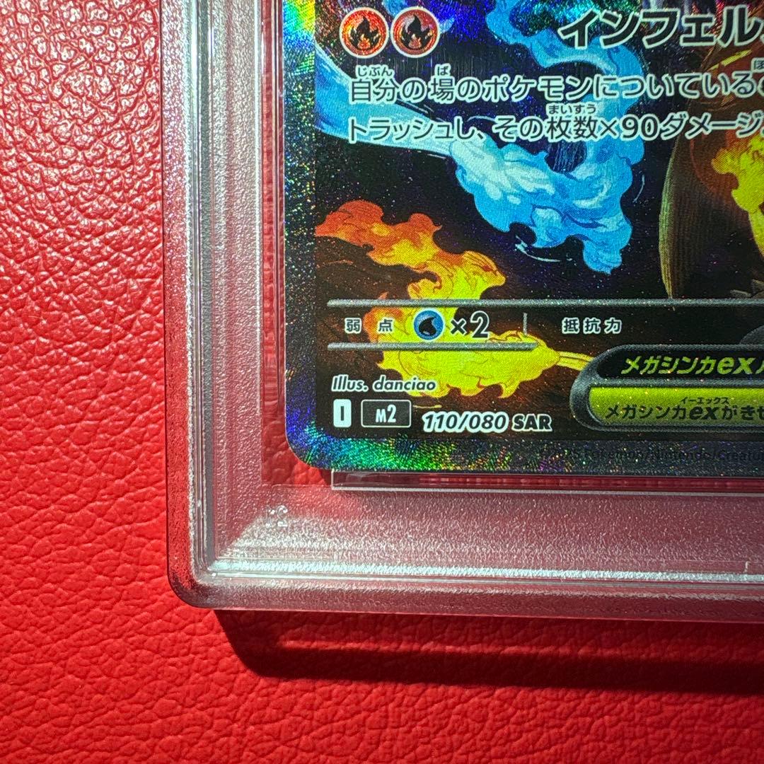 メガリザードンex PSA10 SAR インフェルノX収録カード