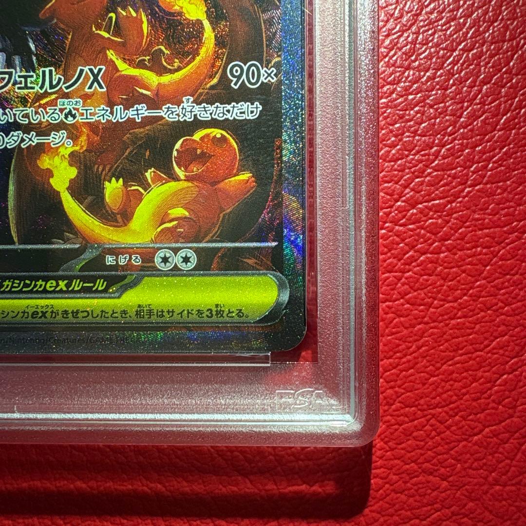メガリザードンex PSA10 SAR インフェルノX収録カード