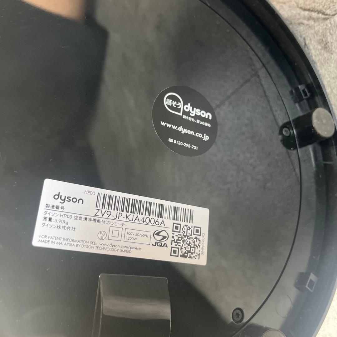 動作確認済み Dyson Pure Hot + Cool HP00 2018年