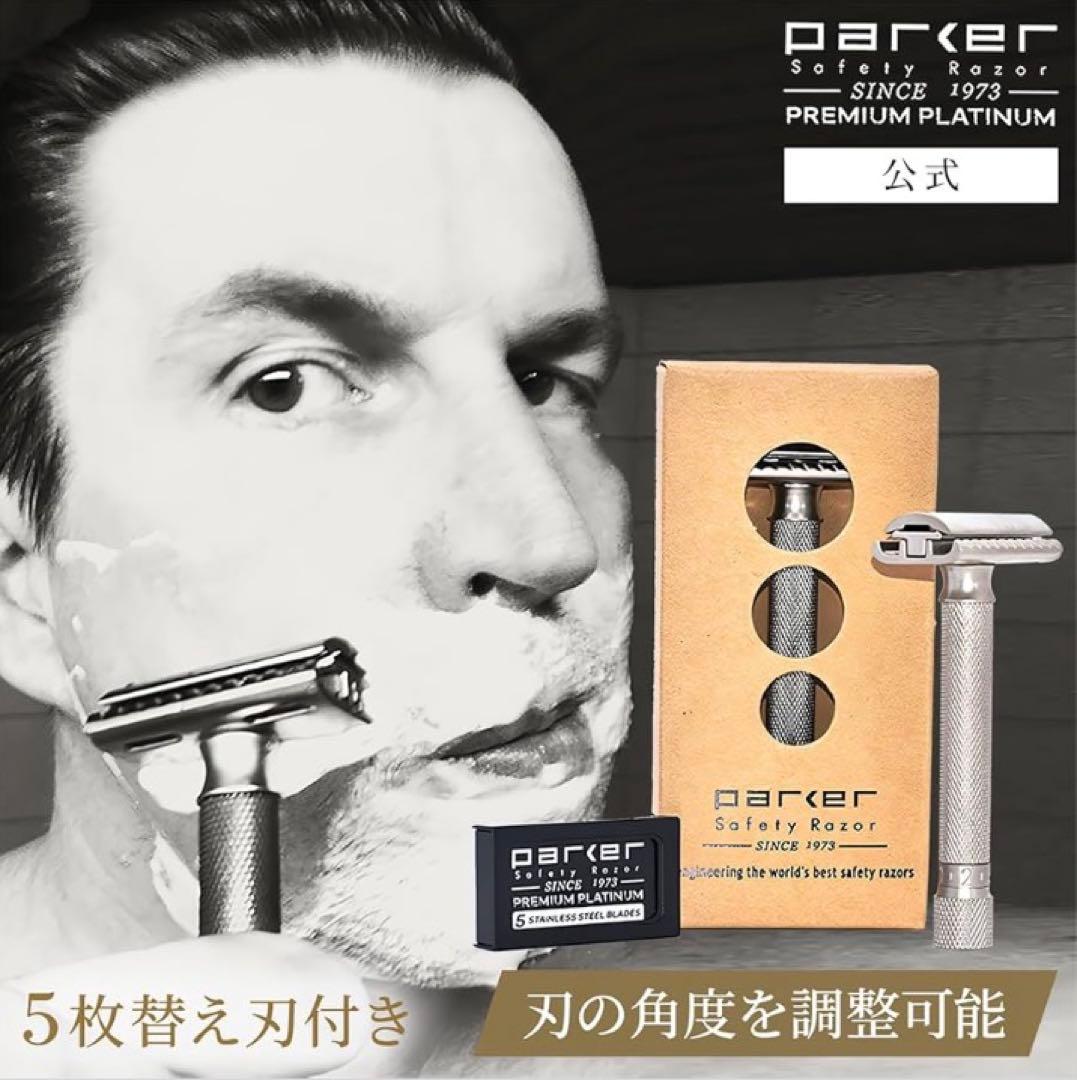 parkerT字カミソリメンズ両刃剃刀 マイルド深剃りもできる5段階の調整可能…